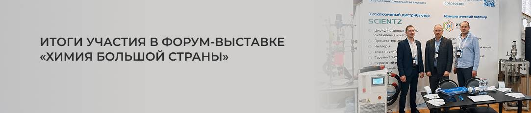 Участие в событии «Химия большой страны»