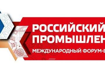 ЛАБСПЕЙС на форуме «Российский промышленник»