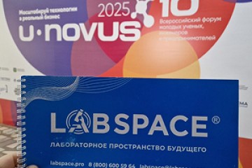 ЛАБСПЕЙС на всероссийском форуме молодых ученых