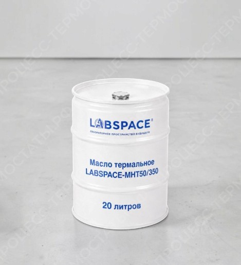 Масло термальное LABSPACE-MHT50/350