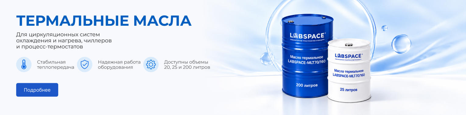 Термальные масла